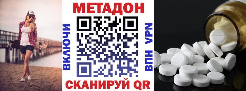 МЕТАДОН methadone  Балаково 